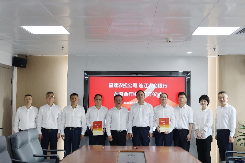 福建农担公司与连江农商行深化多领域协同 开启战略合作新篇章